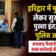 हरिद्वार में मुहर्रम को लेकर सुरक्षा के पुख्ता इंतजाम, पुलिस अलर्ट; अफवाह फैलाने वालों पर सख्त कार्रवाई की चेतावनी