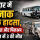 हरिद्वार में दर्दनाक सड़क हादसा, रोडवेज बस और पिकअप की भिड़ंत में 3 की मौत