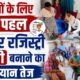 किसानों के लिए बड़ी पहल , फार्मर रजिस्ट्री आईडी बनाने का अभियान तेज