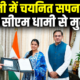 जर्मनी में चयनित सपना राणा ने की सीएम धामी से मुलाकात