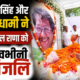 राजनाथ सिंह और सीएम धामी ने स्व. जसपाल राणा को दी भावभीनी श्रद्धांजलि
