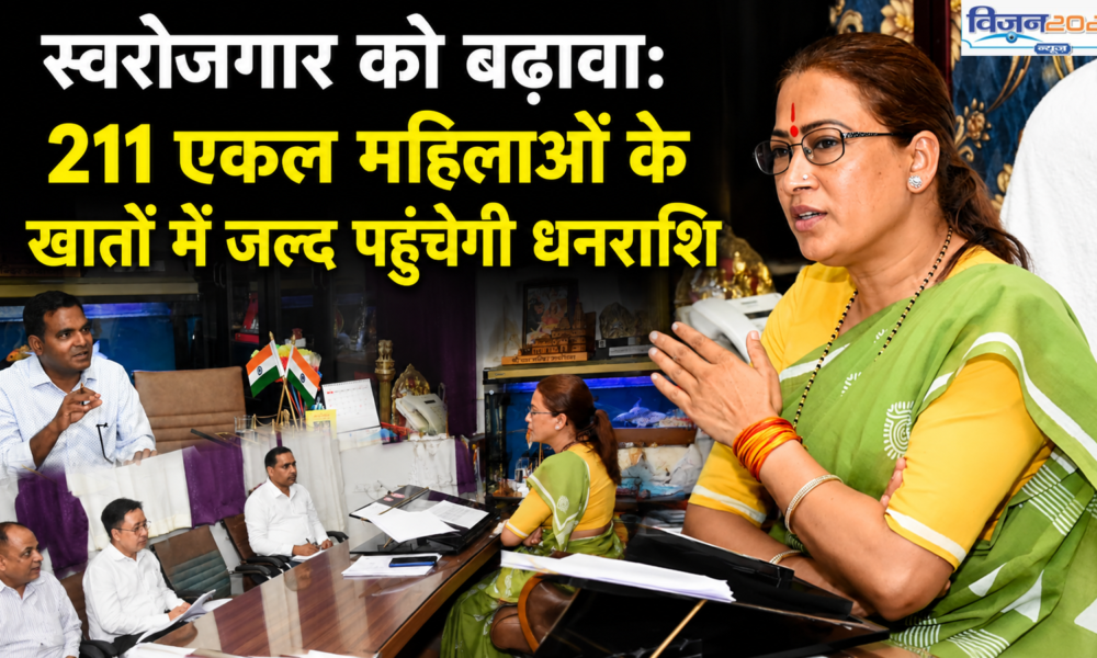 211 एकल महिलाओं के खातों में जल्द पहुंचेगी धनराशि