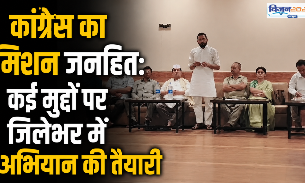 कई मुद्दों पर जिलेभर में अभियान की तैयारी