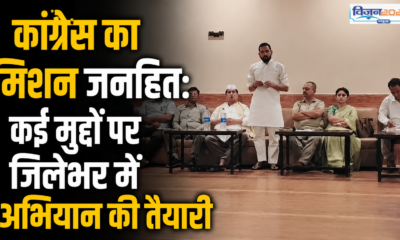 कई मुद्दों पर जिलेभर में अभियान की तैयारी