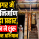 रामनगर में अवैध निर्माण पर बड़ा प्रहार, प्रशासन ने शुरू किया सख्त अभियान