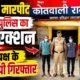 वायरल मारपीट कांड में पुलिस का बड़ा एक्शन, दूसरे पक्ष के 3 आरोपी गिरफ्तार