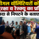 फायर सेफ्टी से रेस्क्यू तक, पैरा लीगल वॉलिंटियरों को सिखाए गए जीवनरक्षक कौशल