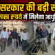 धामी सरकार की बड़ी सौगात! सिर्फ 3 लाख रुपये में मिलेगा आधुनिक फ्लैट