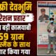 ड्रग्स फ्री देवभूमि ऑपरेशन प्रहार के तहत बड़ी कामयाबी