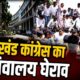 उत्तराखंड कांग्रेस का सचिवालय घेराव