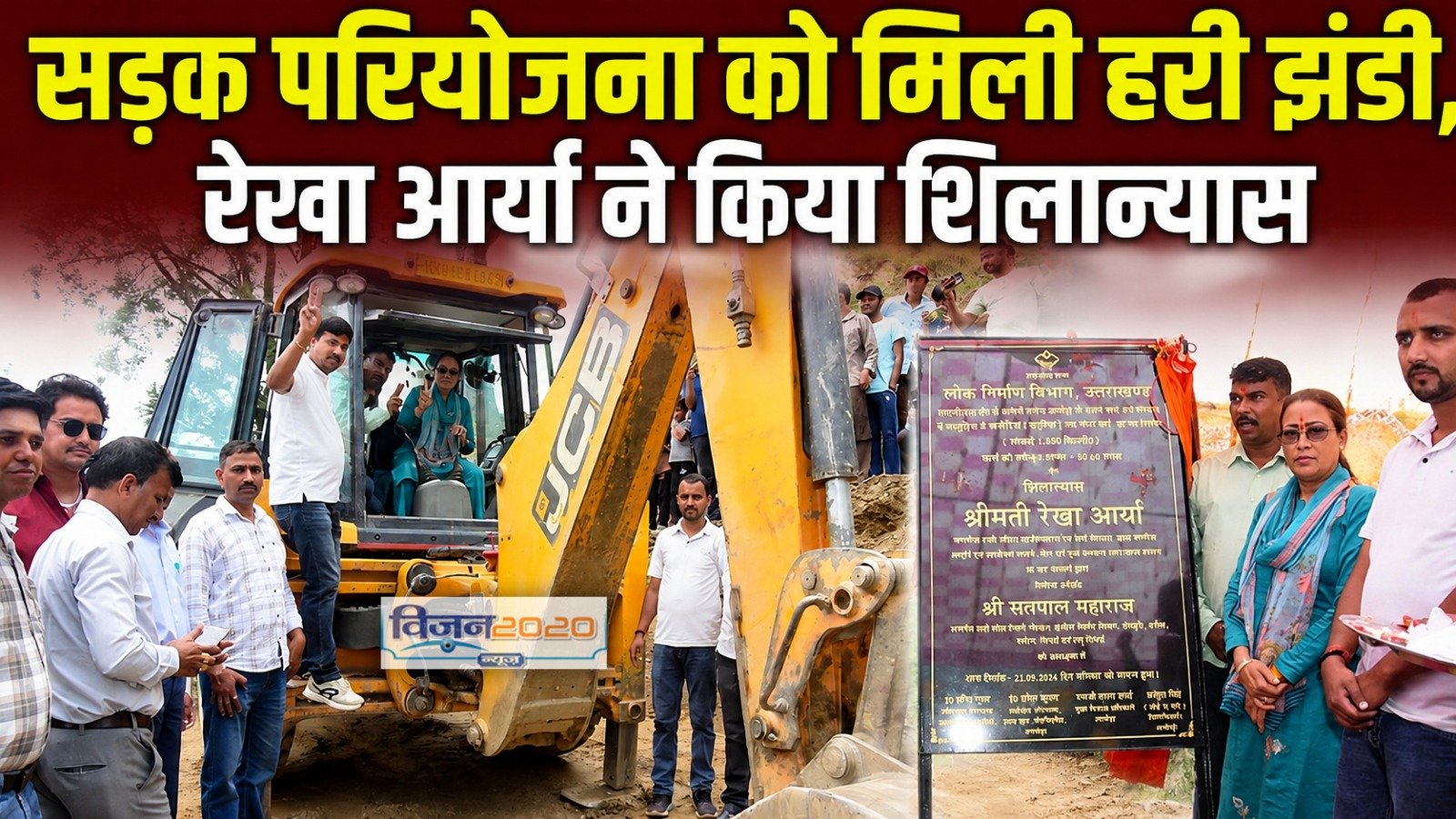 सड़क परियोजना को मिली हरी झंडी, रेखा आर्या ने किया शिलान्यास