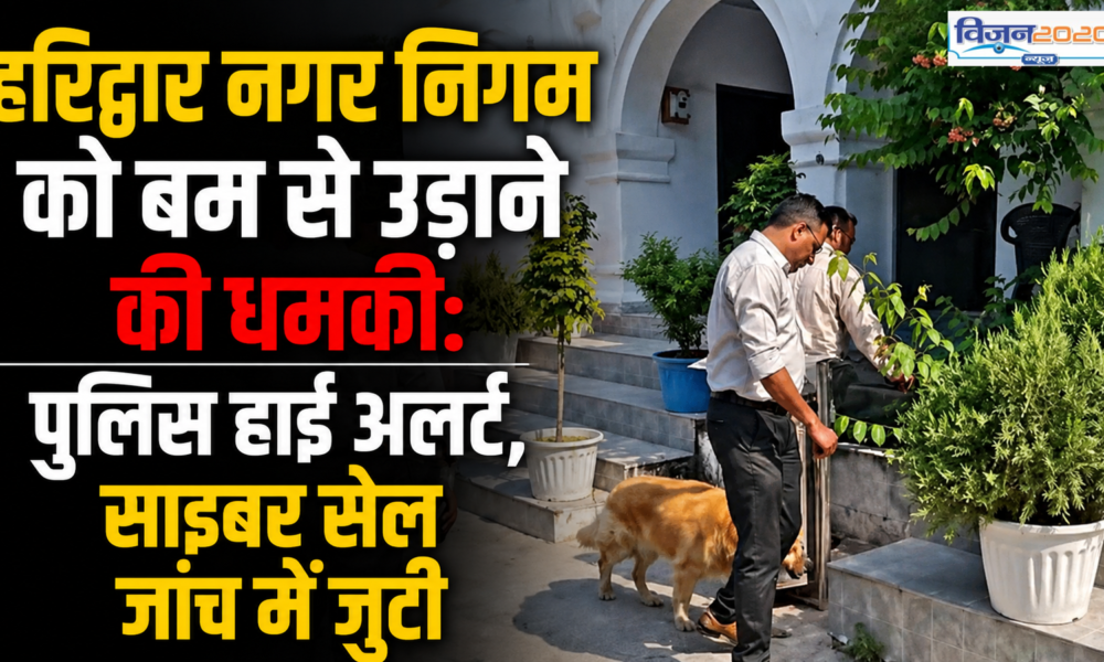 पुलिस हाई अलर्ट, साइबर सेल जांच में जुटी