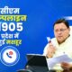 सीएम हेल्पलाइन 1905 प्रदेश में हुई मशहूर, अनसुनी नहीं रही कोई फरियाद, समस्या हुई दूर
