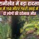 तितालीखेत में 150 मीटर गहरी खाई में गिरी कार, दो लोगों की दर्दनाक मौत