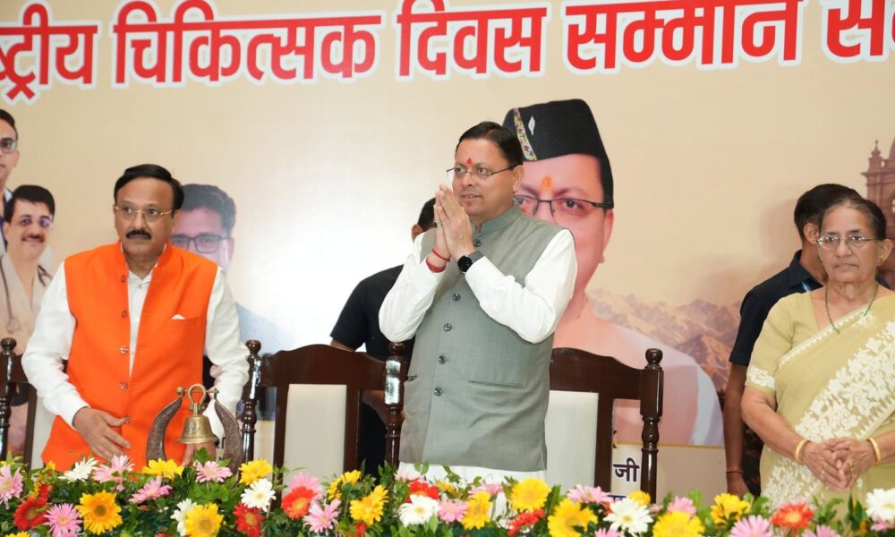 नेशनल डॉक्टर्स डे के अवसर पर आयोजित कार्यक्रम में शामिल हुए सीएम धामी….