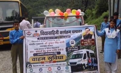 चम्पावत में ‘विद्यावाहिनी’ को मिली रफ्तार, दूरस्थ गांवों के छात्रों के लिए रवाना हुए सात स्कूल वाहन