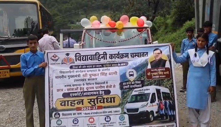 चम्पावत में ‘विद्यावाहिनी’ को मिली रफ्तार, दूरस्थ गांवों के छात्रों के लिए रवाना हुए सात स्कूल वाहन
