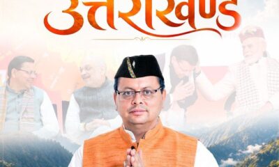 #DhamiKe5Saal बना देशभर में नंबर-1 पॉलिटिकल ट्रेंड