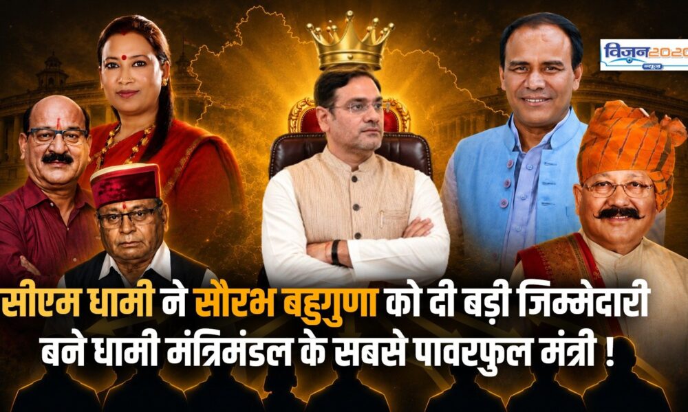 कैबिनेट में सौरभ बहुगुणा की बढ़ी ताकत?, नए आदेश से सियासी हलचल