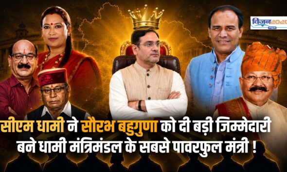 कैबिनेट में सौरभ बहुगुणा की बढ़ी ताकत?, नए आदेश से सियासी हलचल