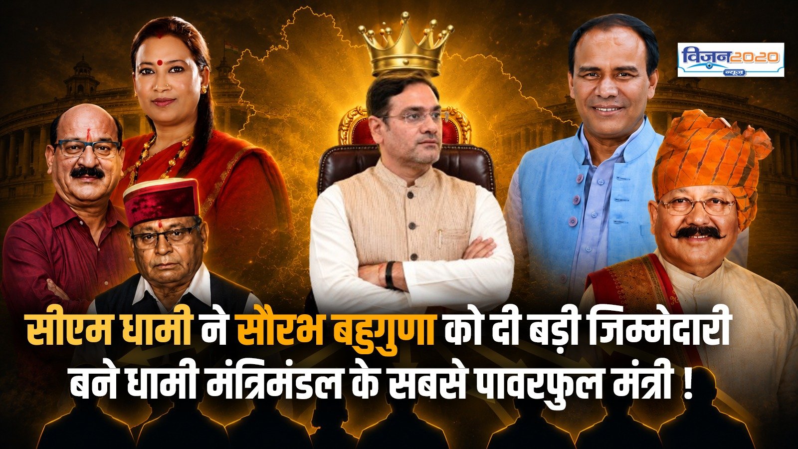 कैबिनेट में सौरभ बहुगुणा की बढ़ी ताकत?, नए आदेश से सियासी हलचल