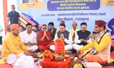 उत्तराखंड के पहले खेल विश्वविद्यालय का गौलापार में सीएम धामी ने किया शिलान्यास, प्रथम शैक्षणिक सत्र का हुआ शुभारंभ…