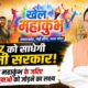 Gen-Z को साधेगी धामी सरकार! खेल महाकुंभ के जरिए 2 लाख युवाओं को जोड़ने का लक्ष्य