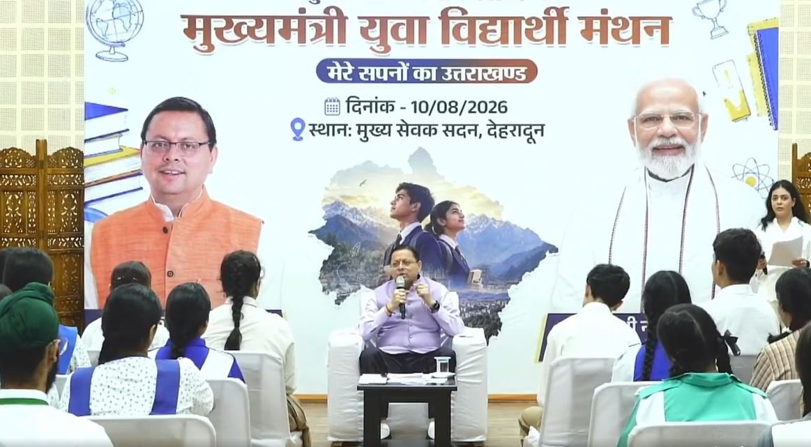 CM धामी के सामने युवाओं ने उठाया नशे का मुद्दा, बोले- स्कूलों के आसपास भी बिक रहा ड्रग्स