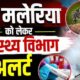 डेंगू और वायरल बुखार को लेकर अस्पताल अलर्ट, मरीजों का उपचार जारी