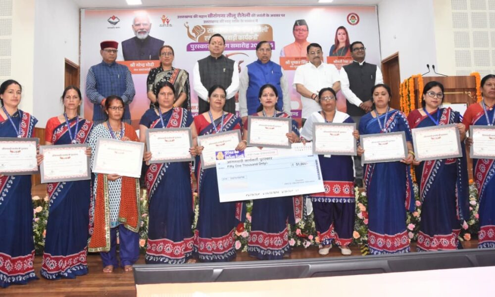 13 महिलाओं को मिला तीलू रौतेली पुरस्कार, 35 आंगनबाड़ी कार्यकत्रियों को राज्य स्तरीय सम्मान