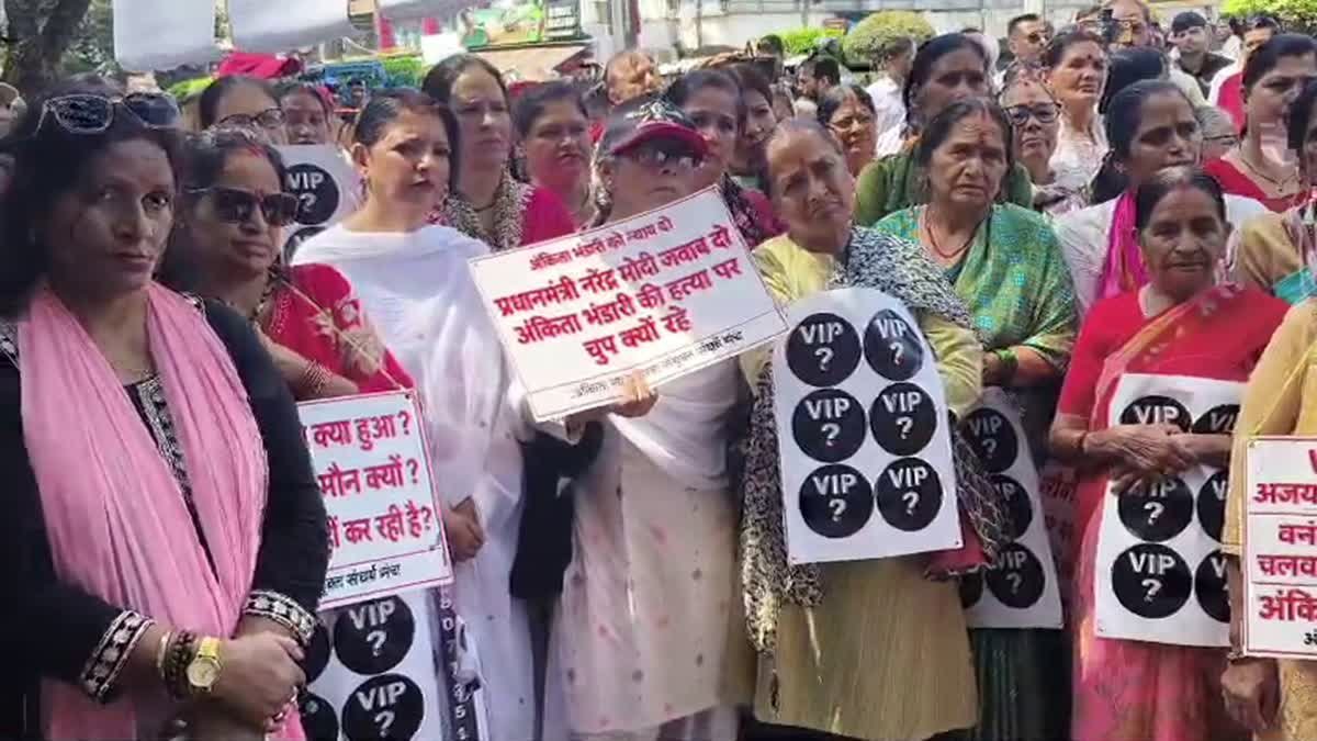 चार साल बाद भी अंकिता भंडारी को न्याय नहीं मिलने का आरोप, VIP का नाम उजागर करने की मांग