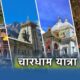 मौसम की स्थिति में सुधार के बाद चारधाम यात्रा फिर से शुरू, गढ़वाल आयुक्त ने किए निर्देश जारी