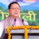 मुख्यमंत्री पुष्कर सिंह धामी आज करेंगे मुख्यमंत्री युवा भविष्य निर्माण योजना का शुभारंभ