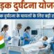 सड़क हादसे में घायलों को बड़ी राहत, 1.5 लाख तक कैशलेस इलाज की सुविधा
