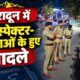 देहरादून में 53 इंस्पेक्टर-दारोगाओं के हुए तबादले, देखें पूरी लिस्ट