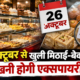 खुली मिठाइयों और बेकरी उत्पादों पर 26 अक्टूबर से मैन्युफैक्चरिंग व एक्सपायरी डेट लिखना अनिवार्य