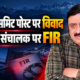 उत्तराखंड इन्वेस्टर समिट पर सोशल मीडिया पोस्ट से मचा विवाद, अकाउंट संचालक पर FIR दर्ज
