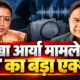 रेखा आर्या मामले में SIT का बड़ा एक्शन, 9 सदस्यीय टीम करेगी जांच; कथित ऑडियो की खुलेगी सच्चाई…