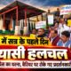 गैरसैंण में सत्र के पहले दिन सियासी हलचल, कांग्रेस का धरना, बैरियर पर रोके गए प्रदर्शनकारी