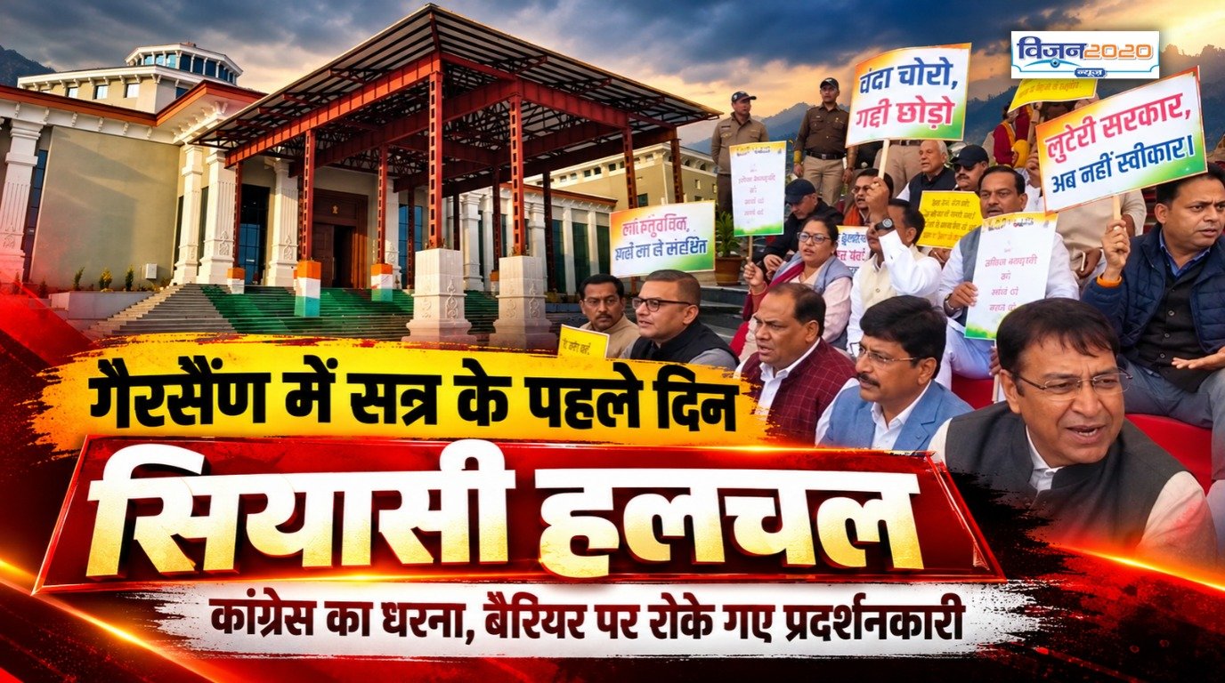 गैरसैंण में सत्र के पहले दिन सियासी हलचल, कांग्रेस का धरना, बैरियर पर रोके गए प्रदर्शनकारी