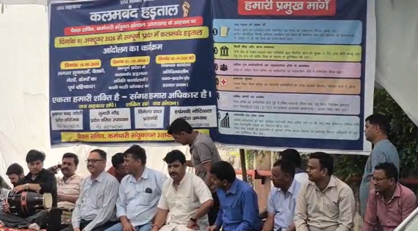 सहकारिता विभाग के सचिव-कर्मचारियों की हड़ताल सातवें दिन भी जारी, मांगों पर अड़े कर्मचारी
